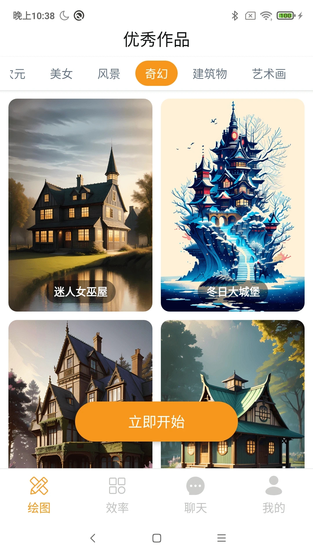 AI創(chuàng)作寶應(yīng)用最新版本