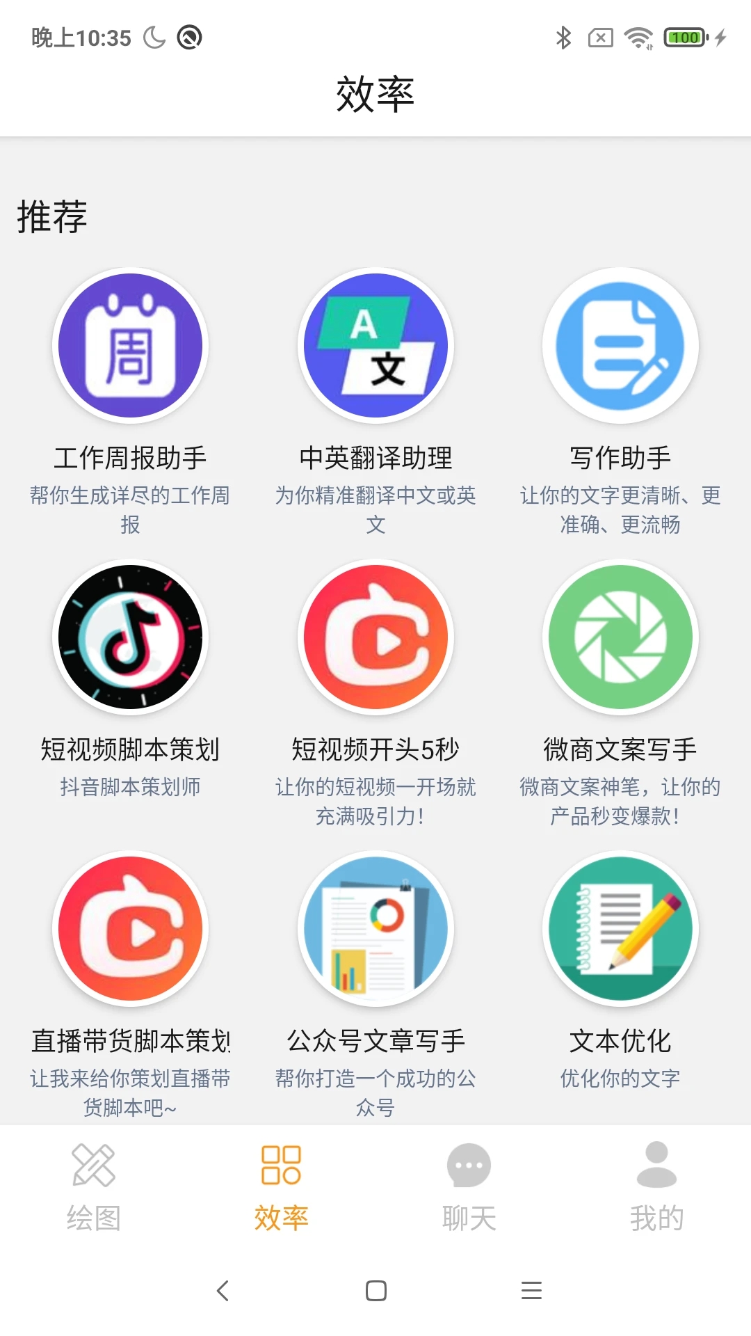 AI創(chuàng)作寶應(yīng)用最新版本