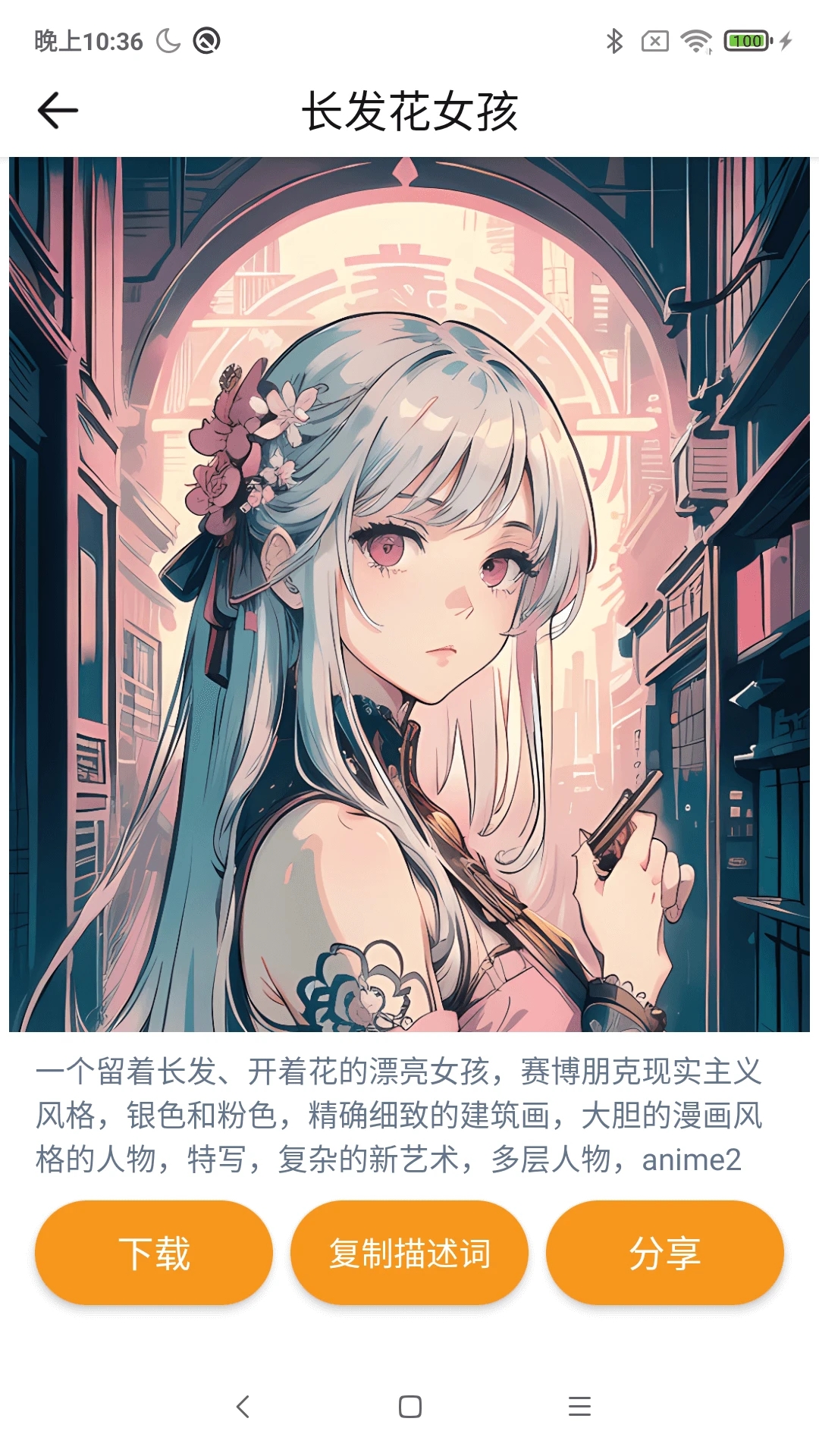 AI創(chuàng)作寶應(yīng)用最新版本