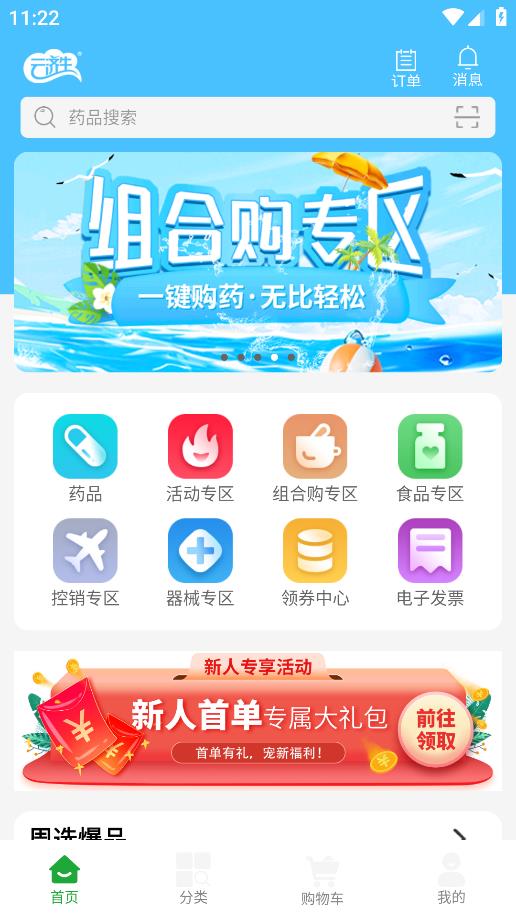 云濟(jì)生安卓版應(yīng)用程序