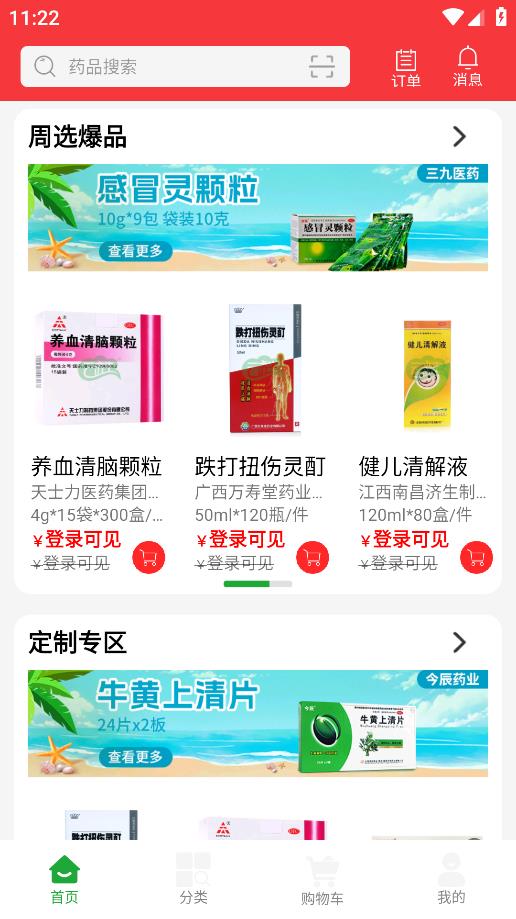 云濟(jì)生安卓版應(yīng)用程序