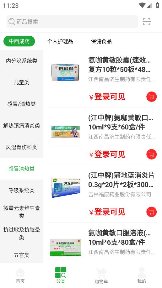 云濟(jì)生安卓版應(yīng)用程序
