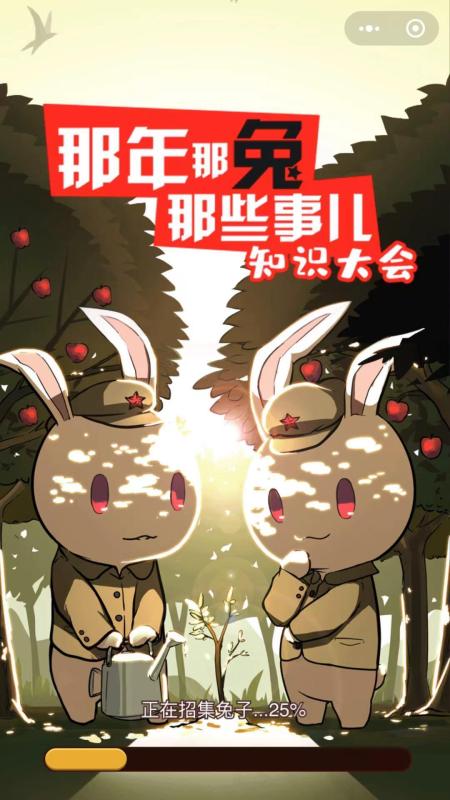 《那兔之知識(shí)大會(huì) 安卓版》
