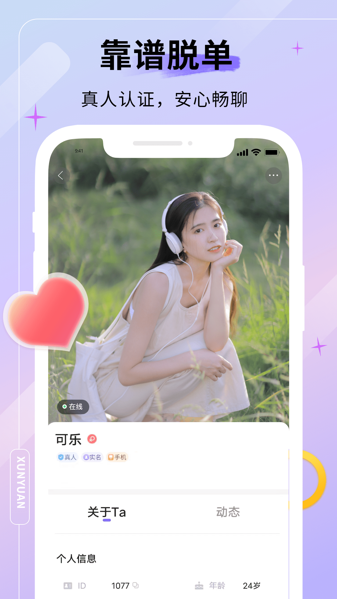 天甄尋緣交友a(bǔ)pp新版本