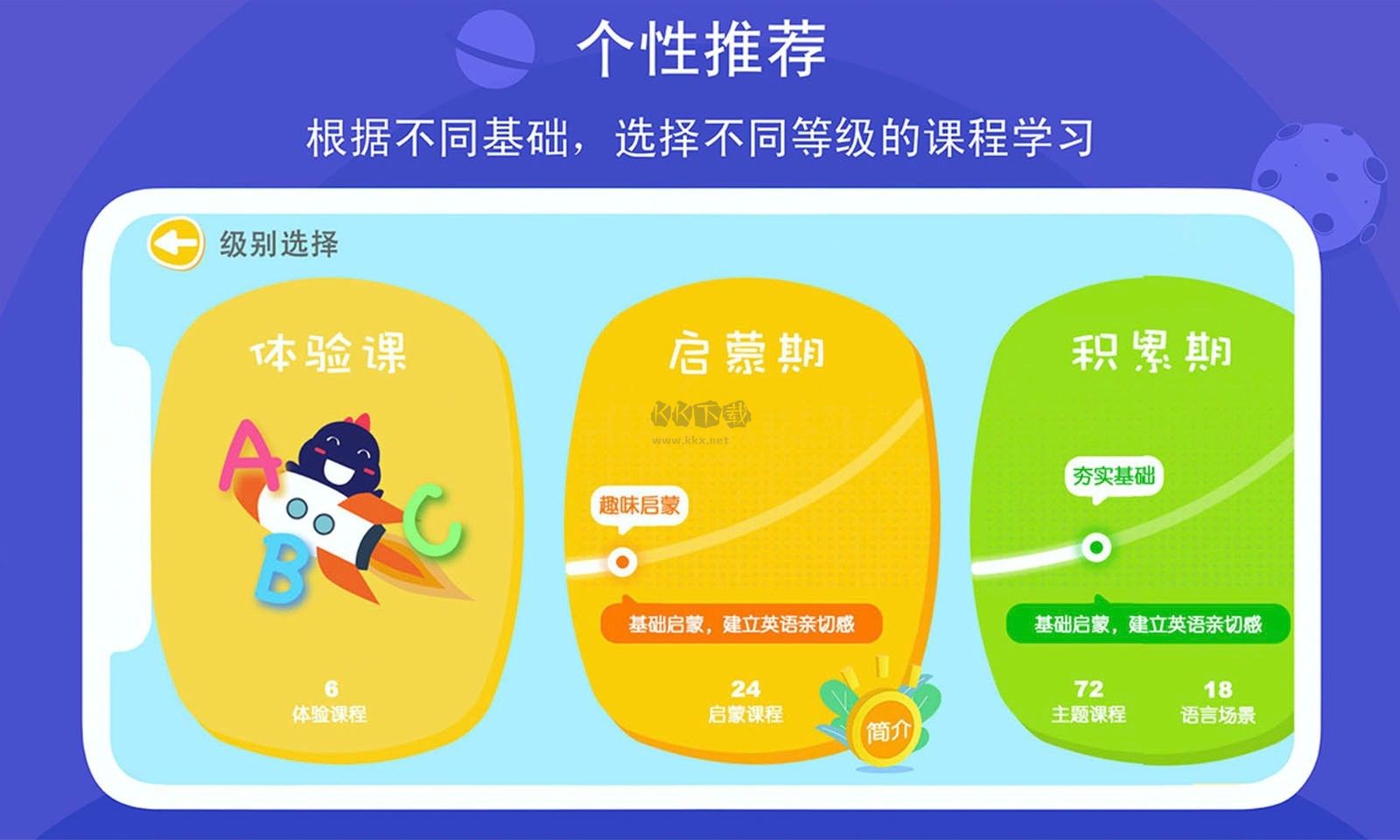 口語星球App 2024 最新版 v3.8.29 安卓版