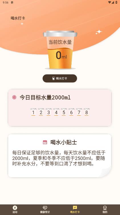 好運(yùn)計(jì)步王安卓版本