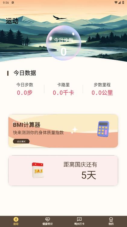 好運(yùn)計(jì)步王安卓版本