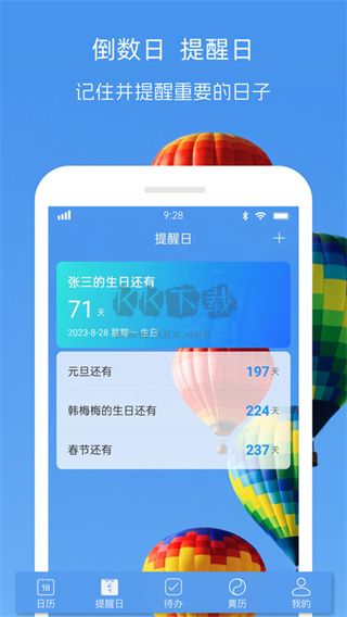 最美日歷2024最新版 v2.1.10