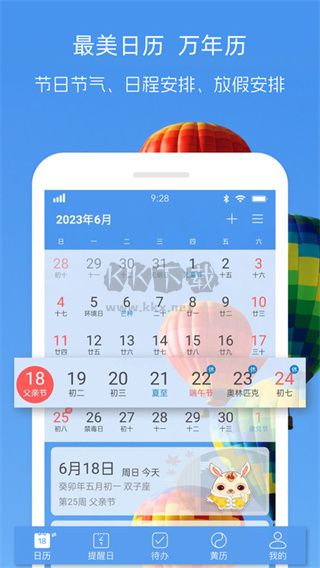 最美日歷2024最新版 v2.1.10