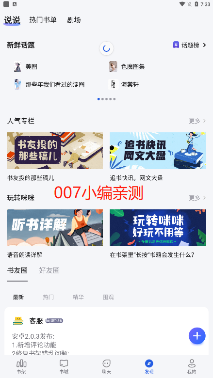 咪咪閱讀APP手機(jī)版本