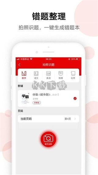 AI錯題寶App官方版2024更新 v1.3.2