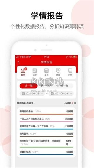AI錯題寶App官方版2024更新 v1.3.2