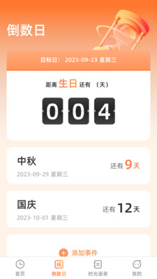 掌上時(shí)光APP官方版下載