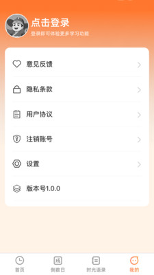 掌上時(shí)光APP官方版下載