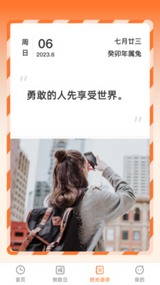 掌上時(shí)光APP官方版下載
