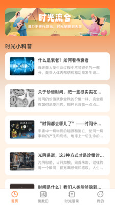 掌上時(shí)光APP官方版下載