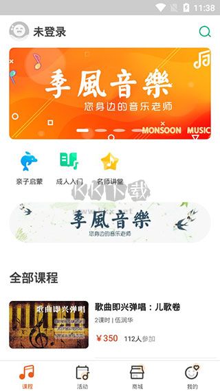 季風音樂安卓官方版 v1.2.6