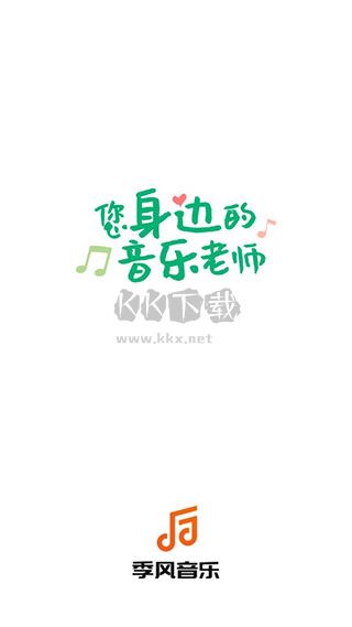 季風音樂安卓官方版 v1.2.6