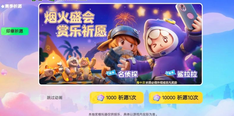 元夢(mèng)之星抽獎(jiǎng)模擬器 v1.0