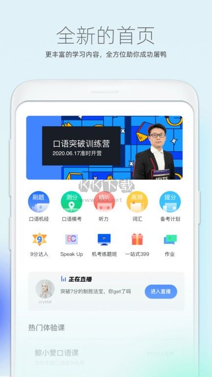 鯨小愛英語官網(wǎng)版APP 6.41.5版