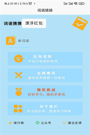 詞語猜謎安卓版應用