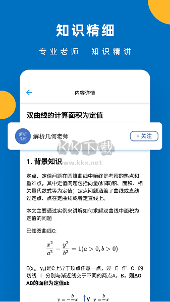 噠兔高中APP安卓版本 v2.1.11