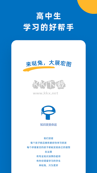 噠兔高中APP安卓版本 v2.1.11