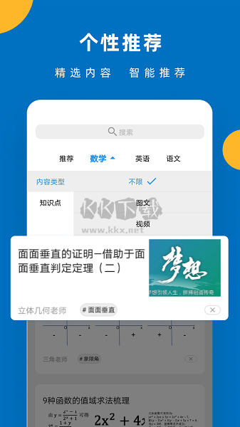 噠兔高中APP安卓版本 v2.1.11