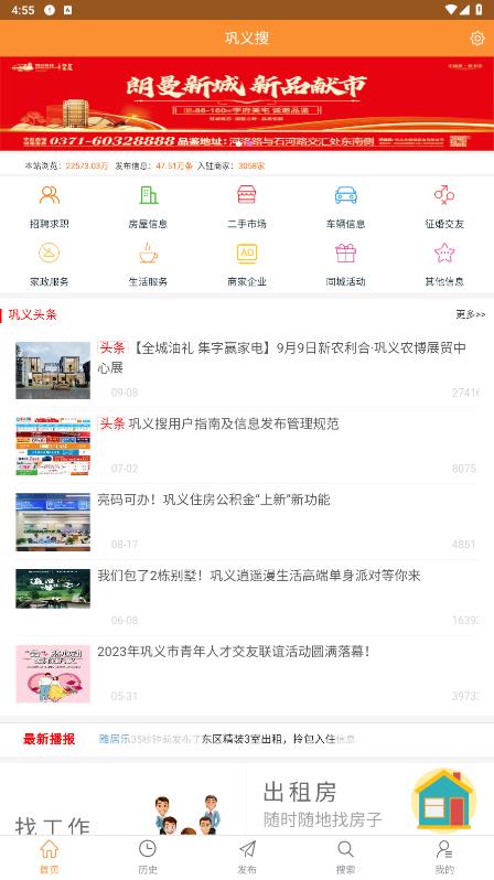 鞏義搜App最新版本