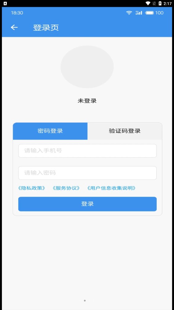 廣東中保APP安卓版下載