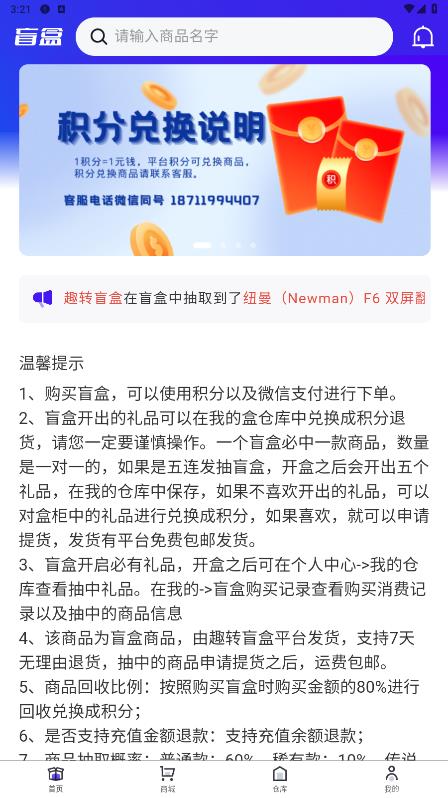趣轉(zhuǎn)盲盒App新版本