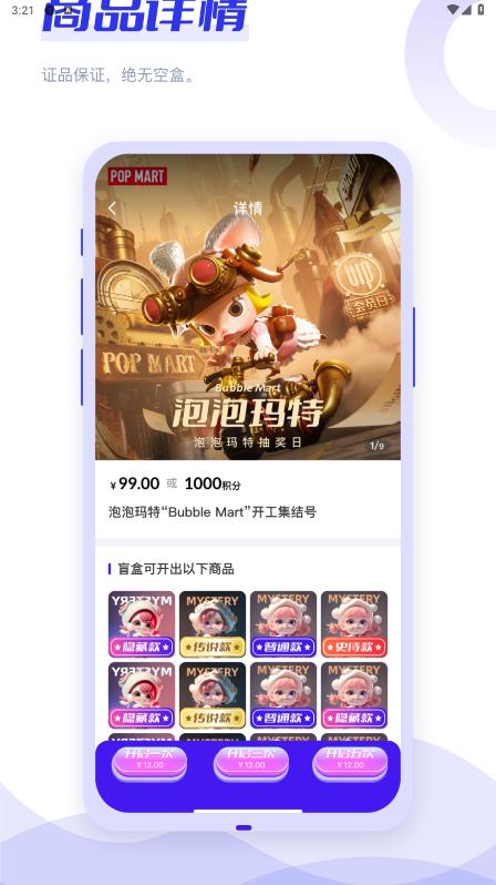 趣轉(zhuǎn)盲盒App新版本