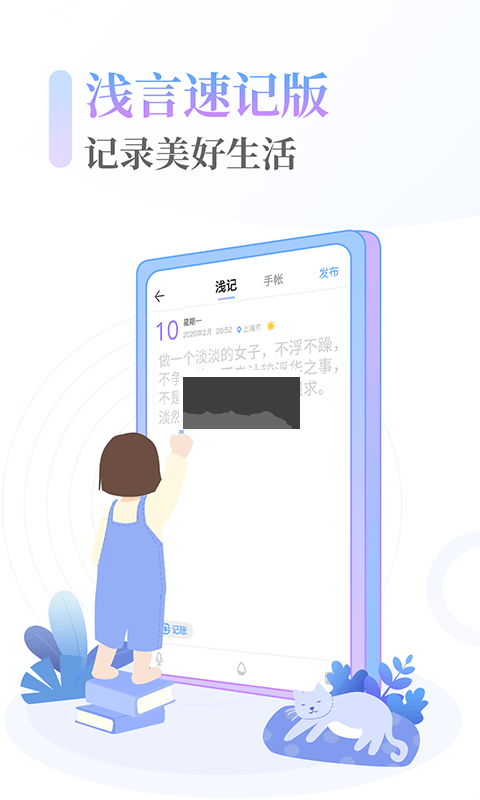 淺言速記版安卓官方更新 v2.3.2