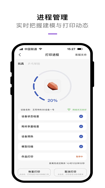 KOKONI 3D打印機應用程序最新版本