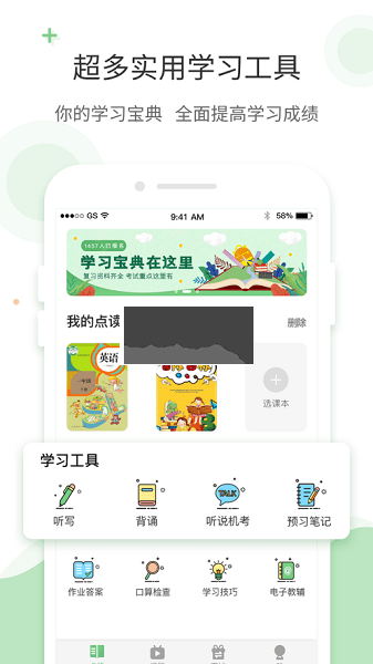 愛點讀App官方版 v7.3.0