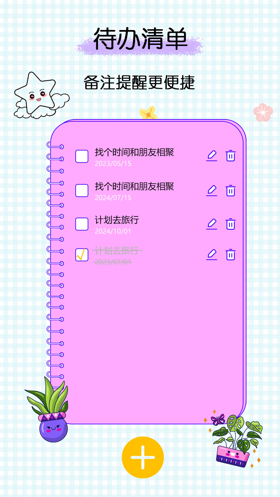 星星筆記手賬APP（安卓版）
