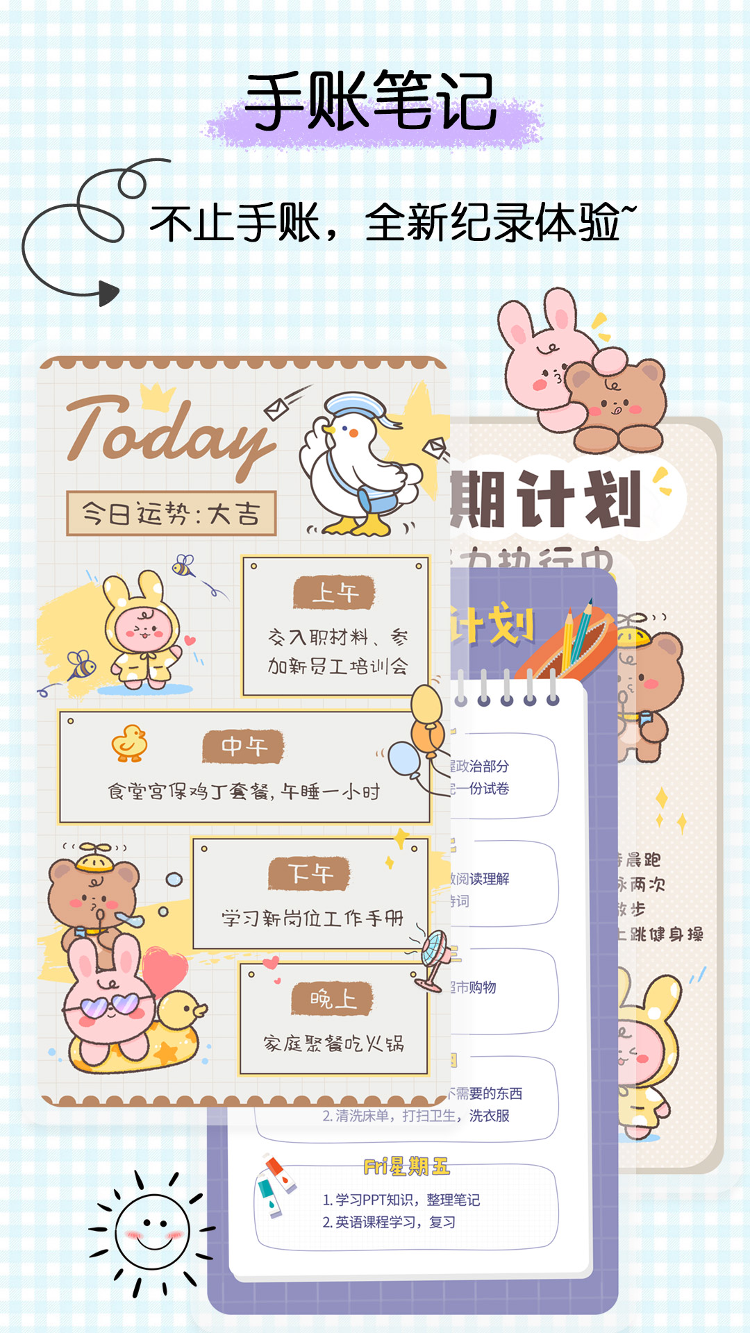 星星筆記手賬APP（安卓版）