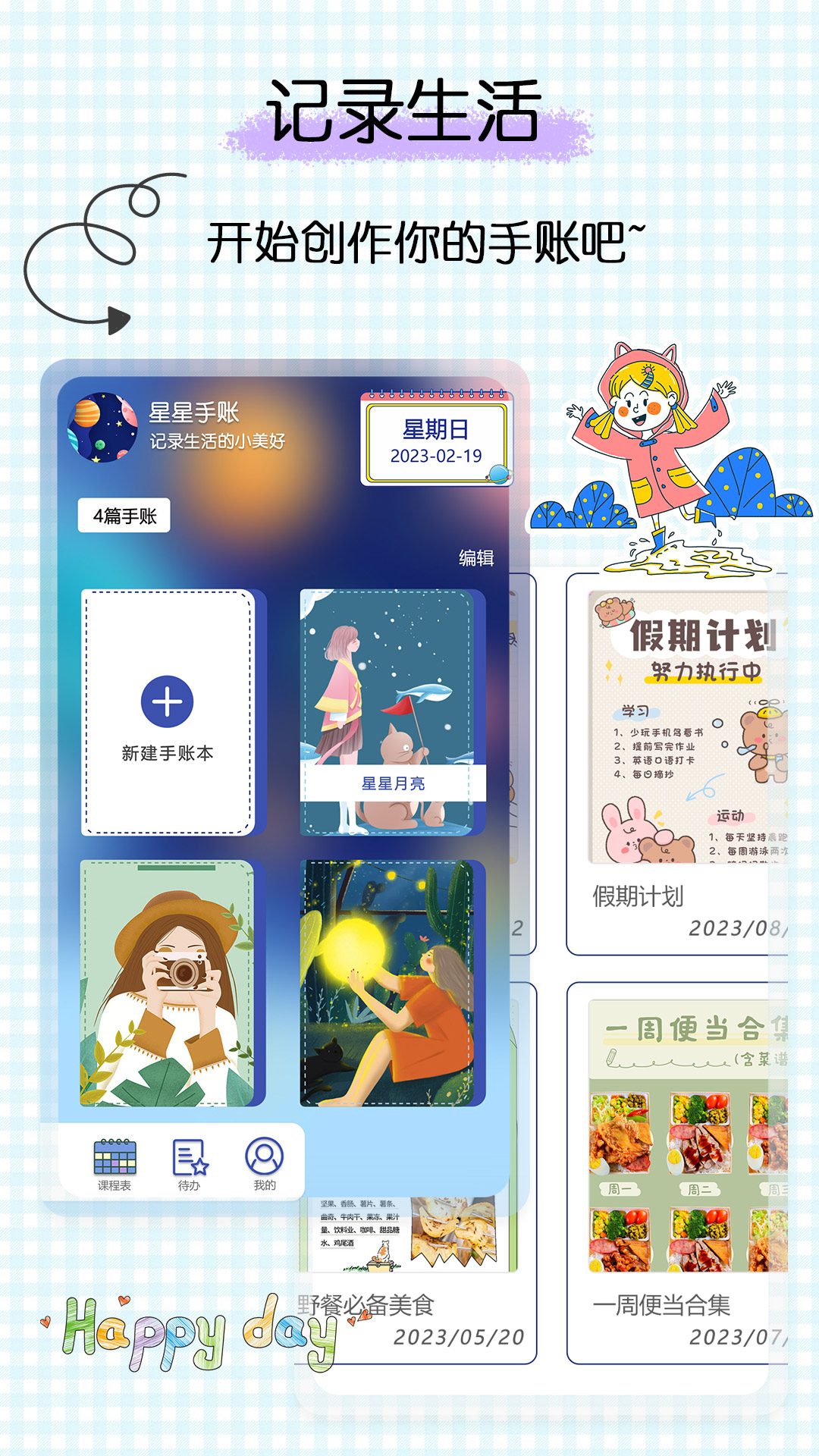 星星筆記手賬APP（安卓版）