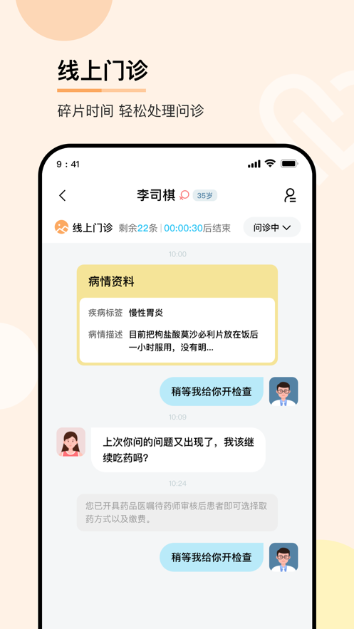 華醫(yī)通醫(yī)生App最新版本
