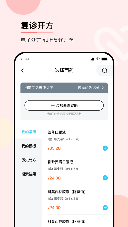 華醫(yī)通醫(yī)生App最新版本
