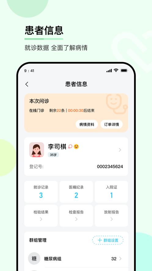 華醫(yī)通醫(yī)生App最新版本