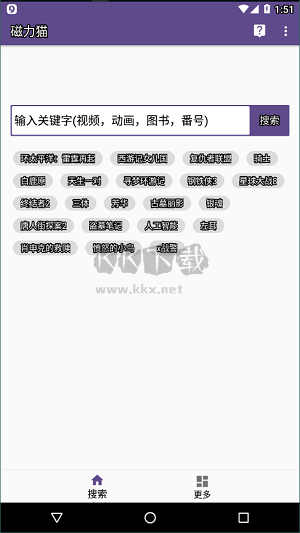 磁力貓高級(jí)版 v2.6.0 版