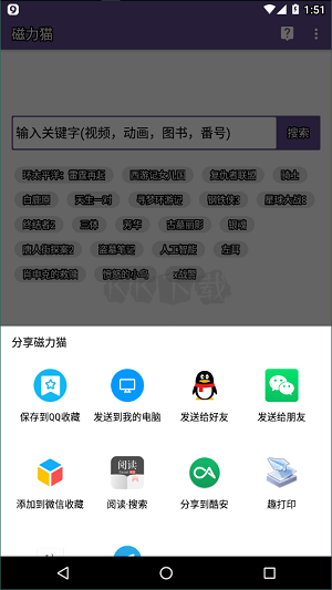 磁力貓高級(jí)版 v2.6.0 版