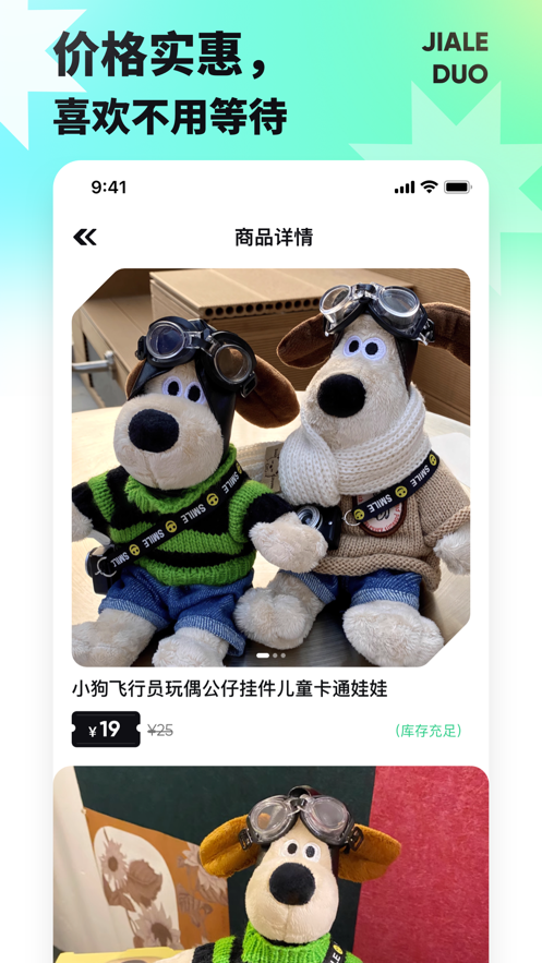 夾樂多APP安卓版本