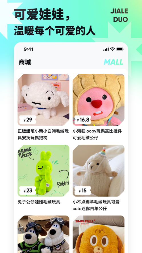 夾樂多APP安卓版本