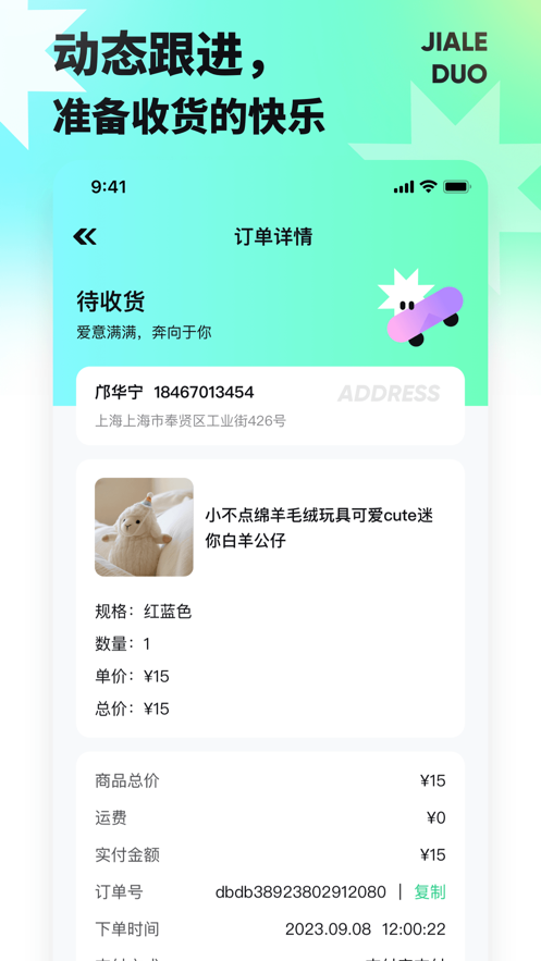 夾樂多APP安卓版本