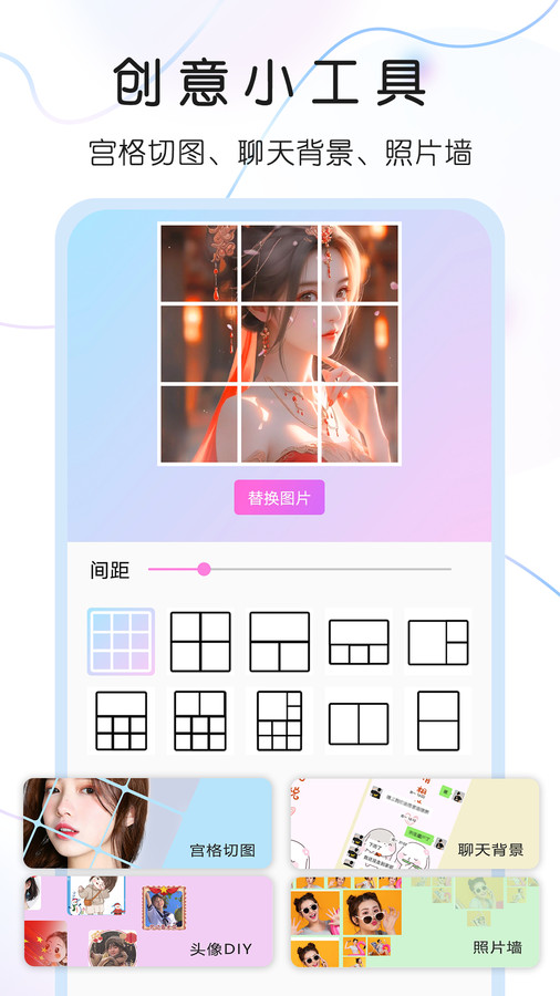 頭像控手機應(yīng)用程序