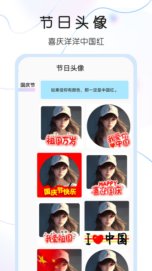 頭像控手機應(yīng)用程序