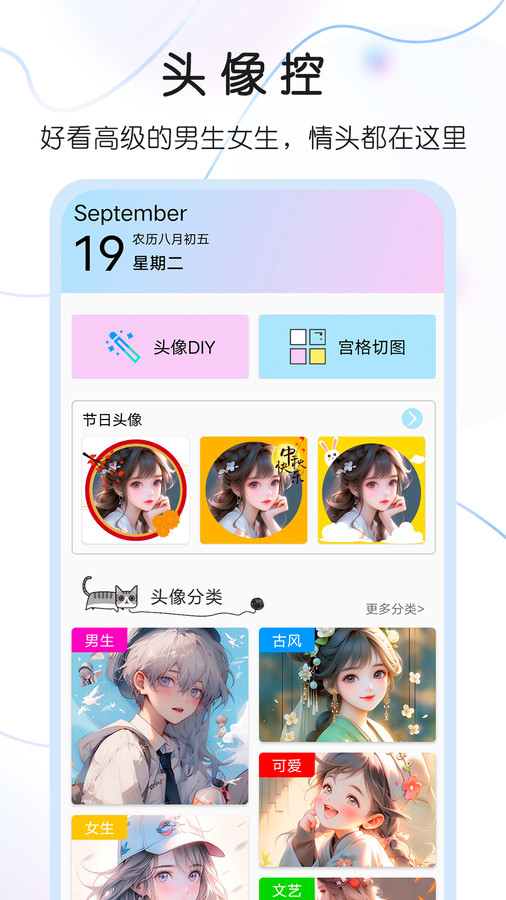 頭像控手機應(yīng)用程序