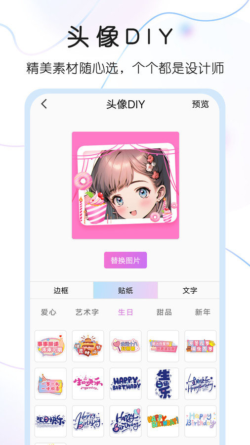 頭像控手機應(yīng)用程序